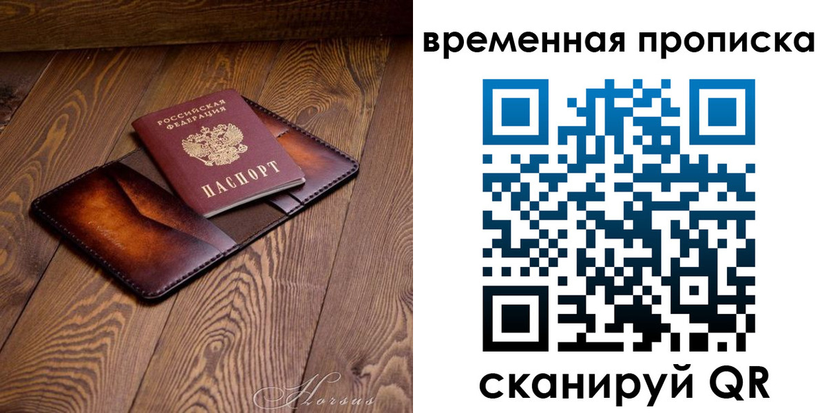 временная регистрация в Назарово